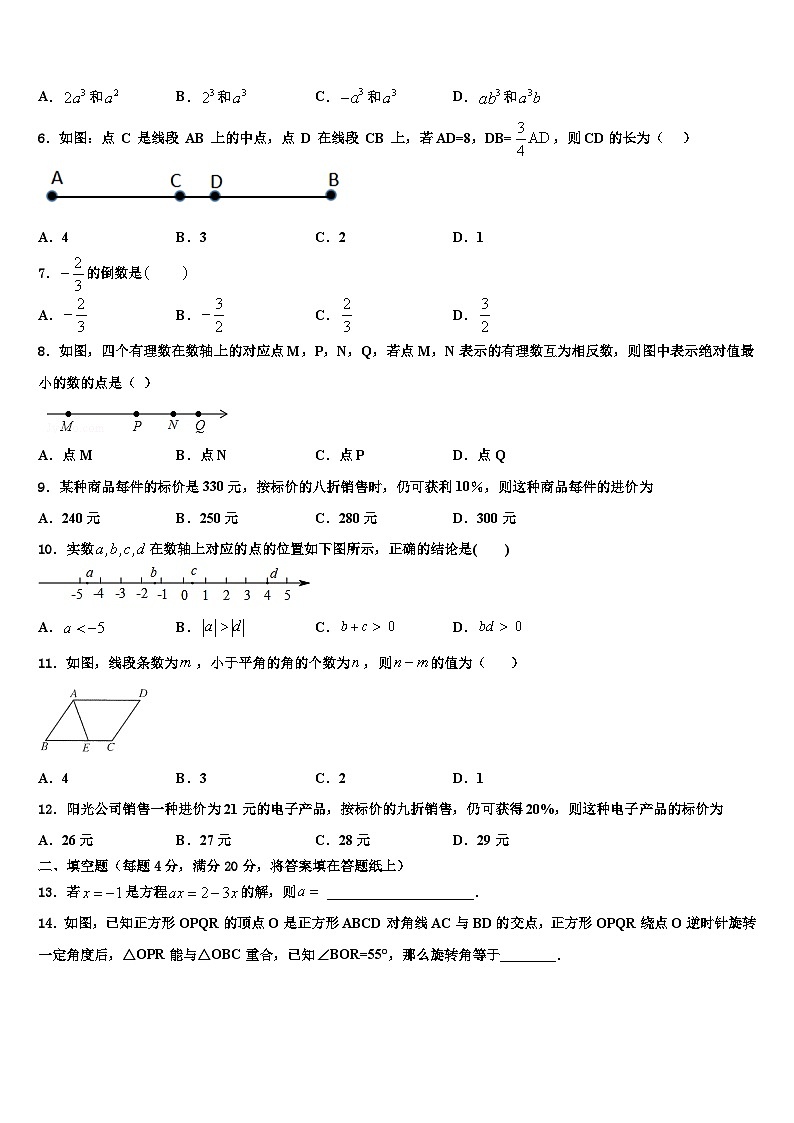 2026届广东省华南师范大第二附属中学数学七上期末调研试题含解析第2页