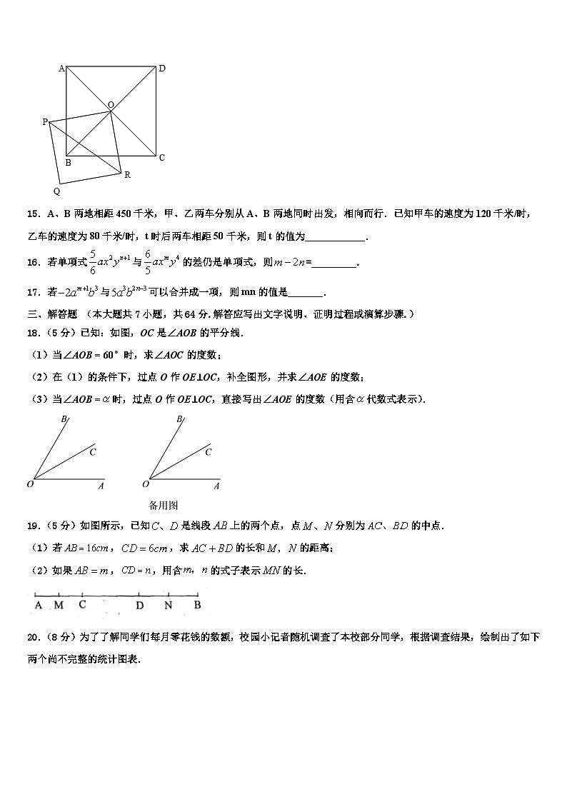 2026届广东省华南师范大第二附属中学数学七上期末调研试题含解析第3页