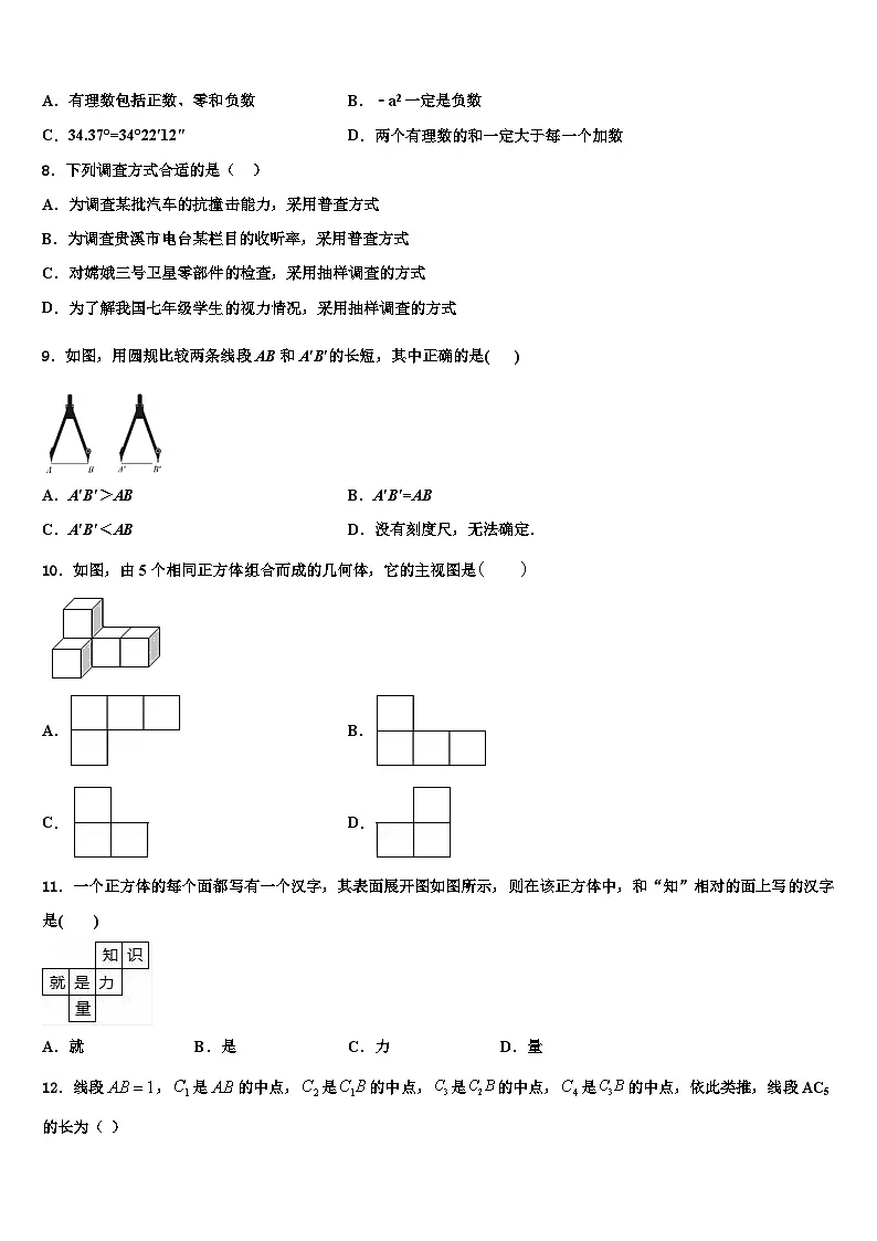 2026届广东省华南师范大附属中学数学七年级第一学期期末经典试题含解析第2页