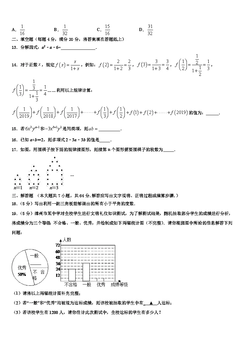 2026届广东省华南师范大附属中学数学七年级第一学期期末经典试题含解析第3页