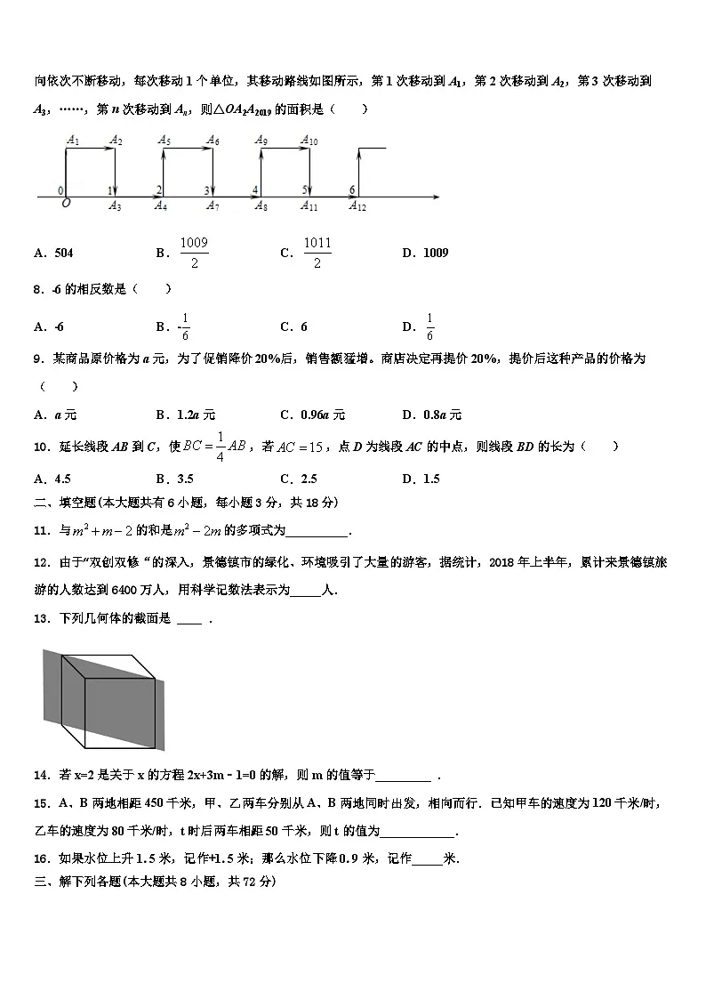 2026届广东省华师附中实验学校数学七年级第一学期期末教学质量检测模拟试题含解析第2页