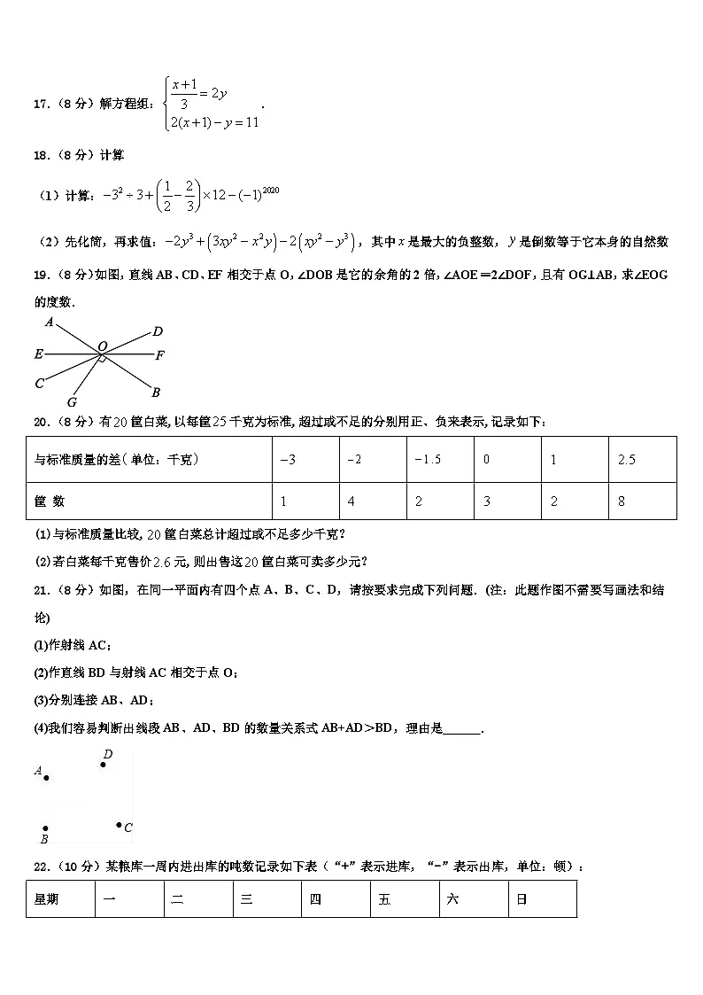 2026届广东省华师附中实验学校数学七年级第一学期期末教学质量检测模拟试题含解析第3页