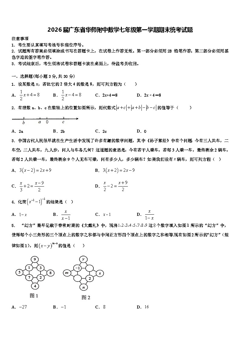 2026届广东省华师附中数学七年级第一学期期末统考试题含解析第1页