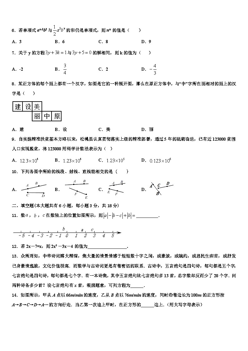 2026届广东省华师附中数学七年级第一学期期末统考试题含解析第2页