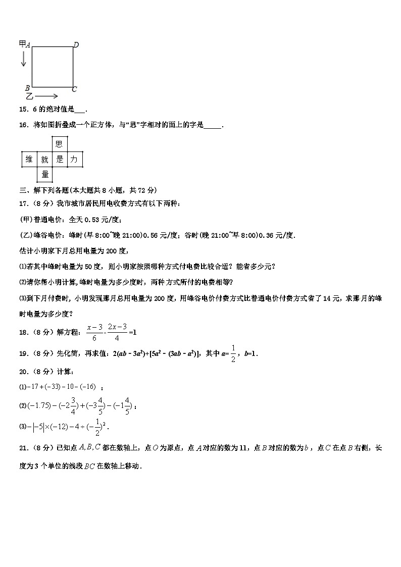 2026届广东省华师附中数学七年级第一学期期末统考试题含解析第3页