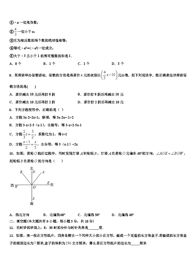 2026届广东省黄埔区广附数学七年级第一学期期末达标检测试题含解析第2页