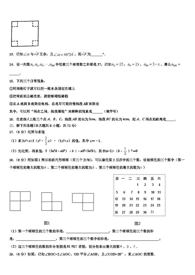 2026届广东省黄埔区广附数学七年级第一学期期末达标检测试题含解析第3页