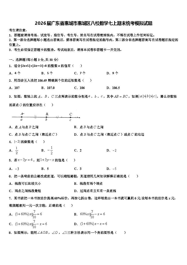 2026届广东省惠城市惠城区八校数学七上期末统考模拟试题含解析第1页