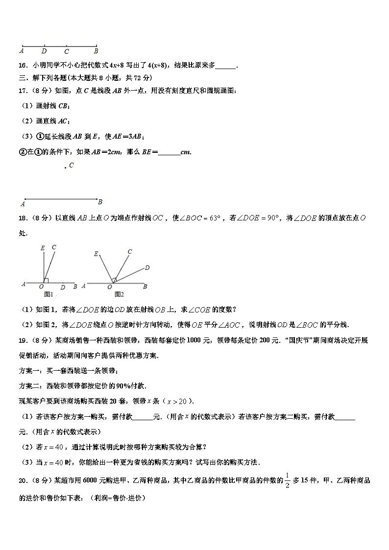 2026届广东省惠城市惠城区八校数学七上期末统考模拟试题含解析第3页