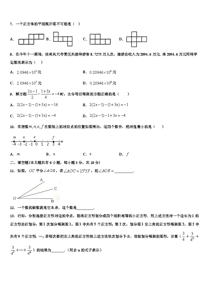 2026届广东省惠阳市马安中学数学七年级第一学期期末联考模拟试题含解析第2页