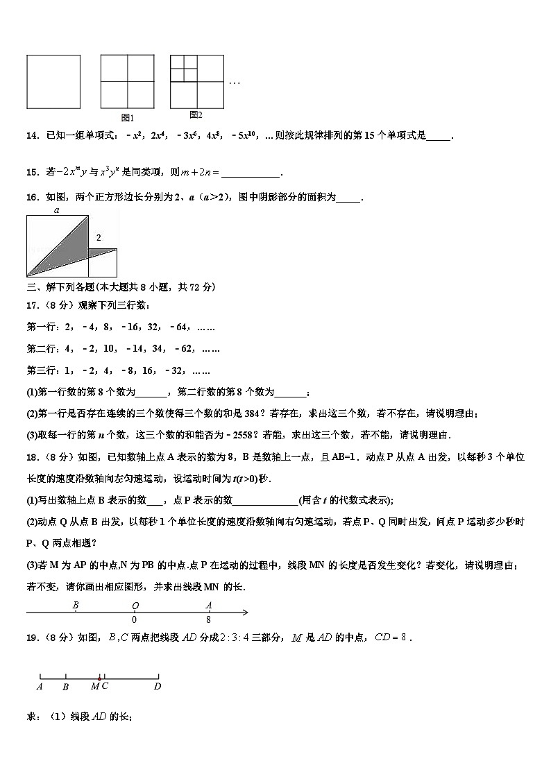2026届广东省惠阳市马安中学数学七年级第一学期期末联考模拟试题含解析第3页