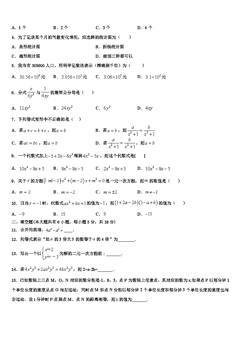 2026届广东省惠州博罗县联考数学七年级第一学期期末监测模拟试题含解析第2页