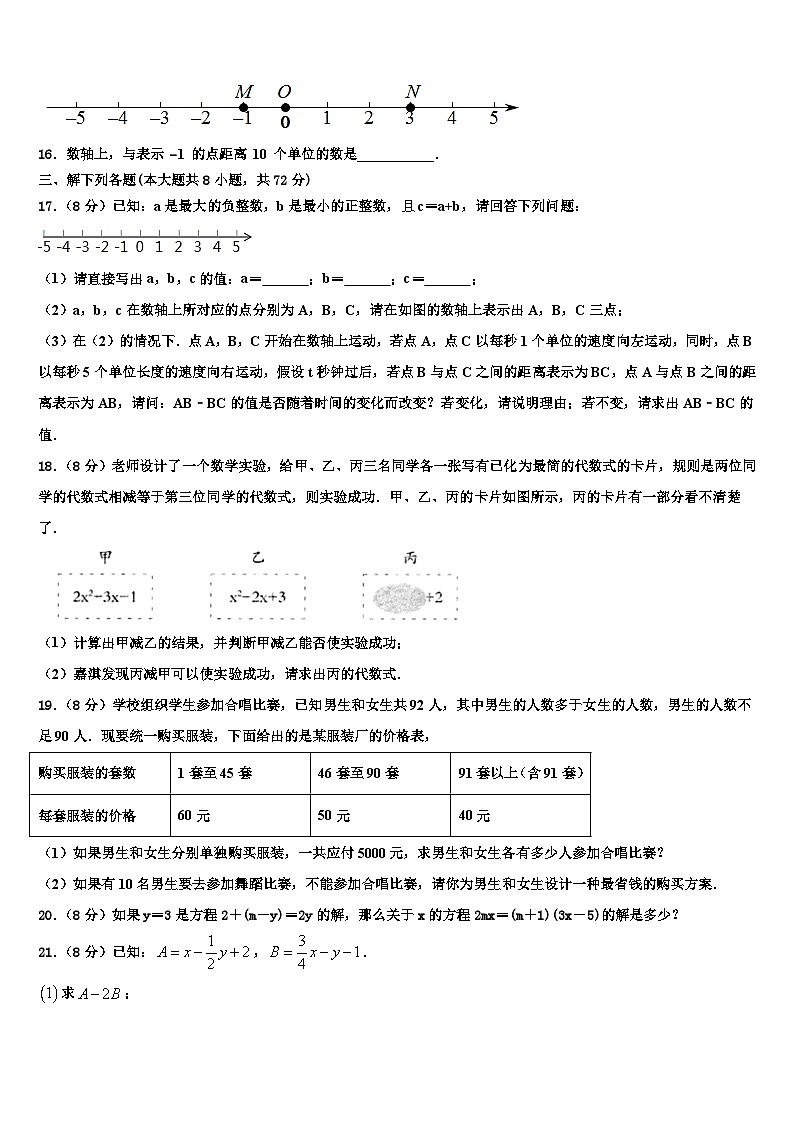 2026届广东省惠州博罗县联考数学七年级第一学期期末监测模拟试题含解析第3页