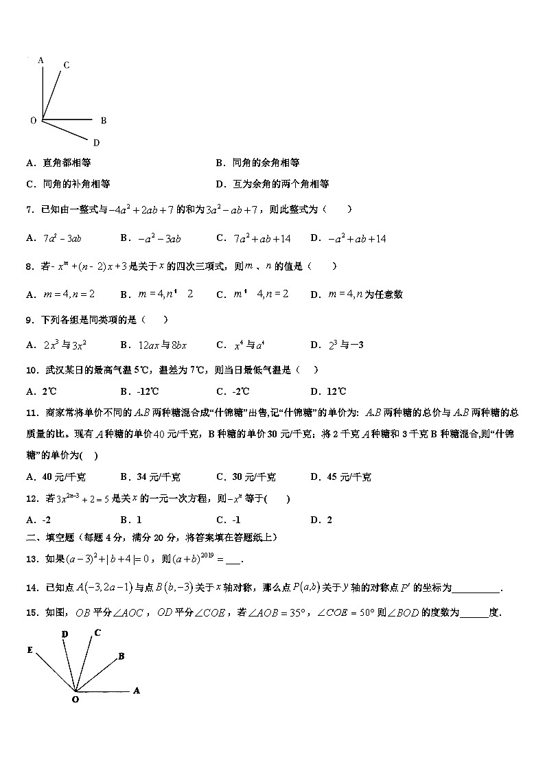 2026届广东省惠州博罗县联考数学七年级第一学期期末联考模拟试题含解析第2页