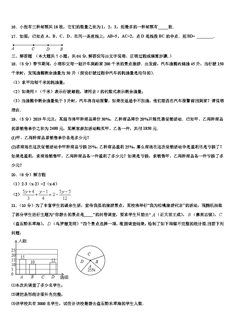 2026届广东省惠州博罗县联考数学七年级第一学期期末联考模拟试题含解析第3页