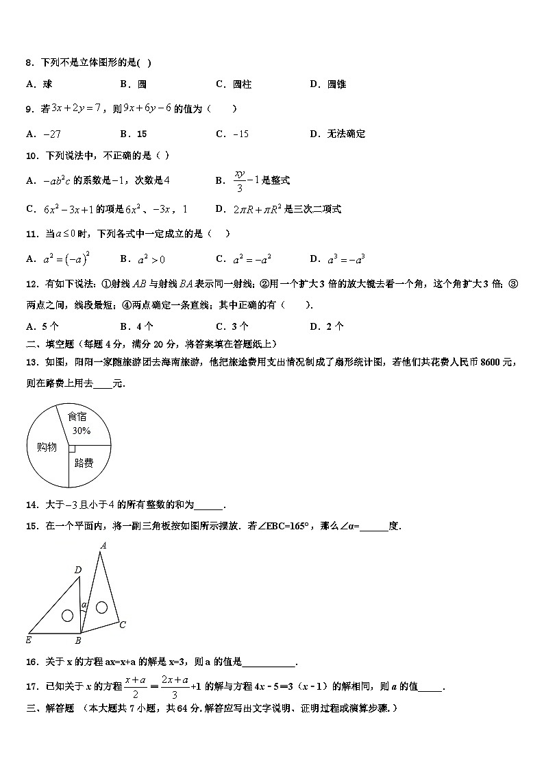 2026届广东省惠州博罗县联考数学七年级第一学期期末调研模拟试题含解析第2页