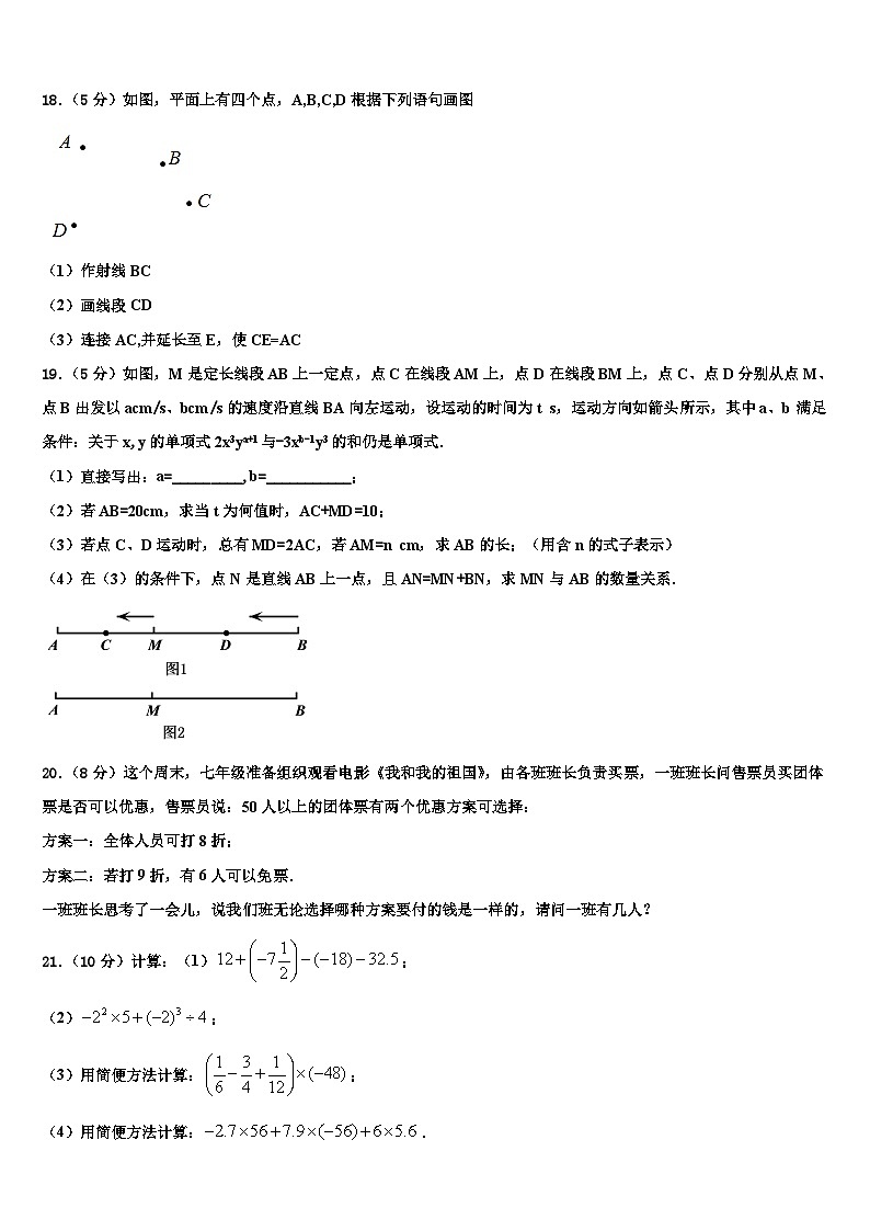 2026届广东省惠州博罗县联考数学七年级第一学期期末调研模拟试题含解析第3页