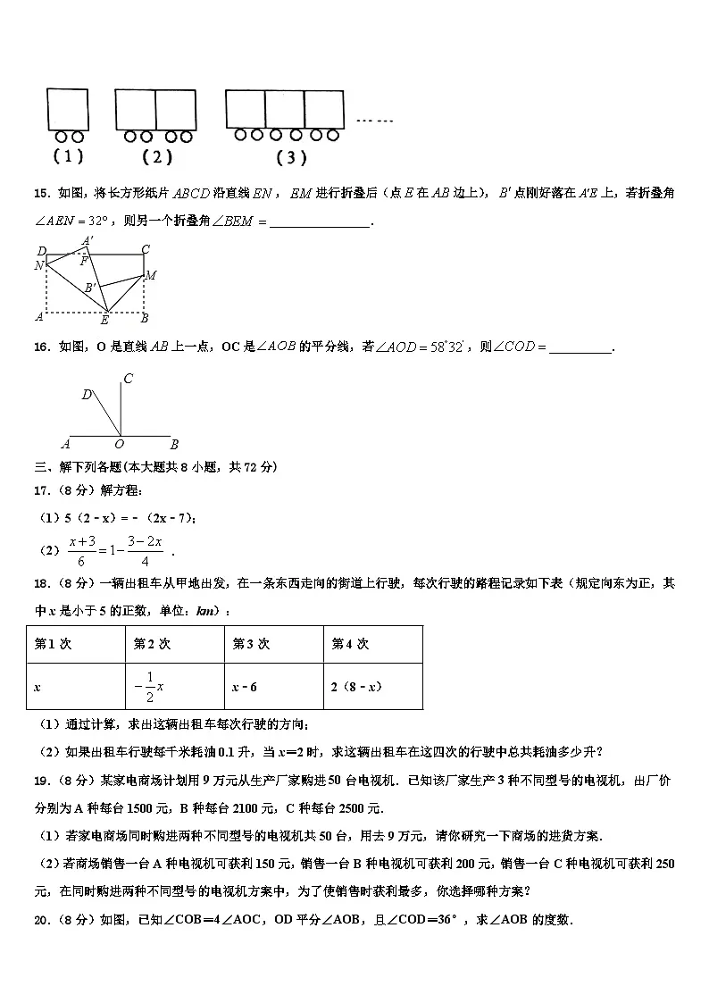 2026届广东省惠州惠城区五校联考数学七年级第一学期期末监测模拟试题含解析第3页