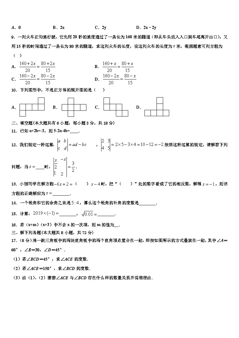 2026届广东省惠阳市马安中学七年级数学第一学期期末调研试题含解析第2页