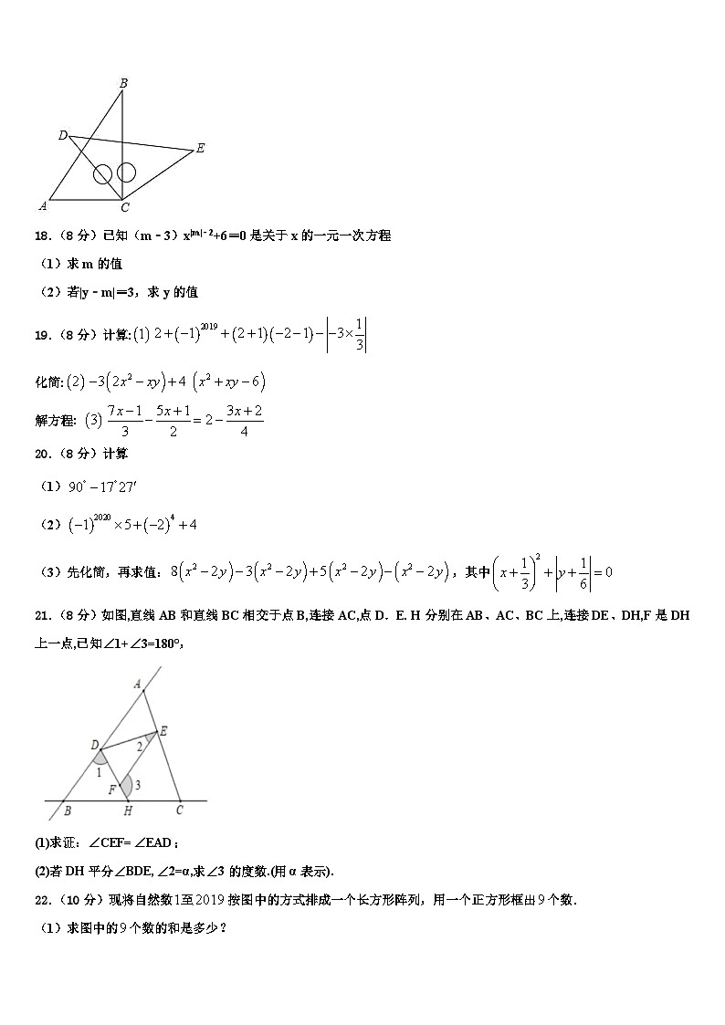 2026届广东省惠阳市马安中学七年级数学第一学期期末调研试题含解析第3页
