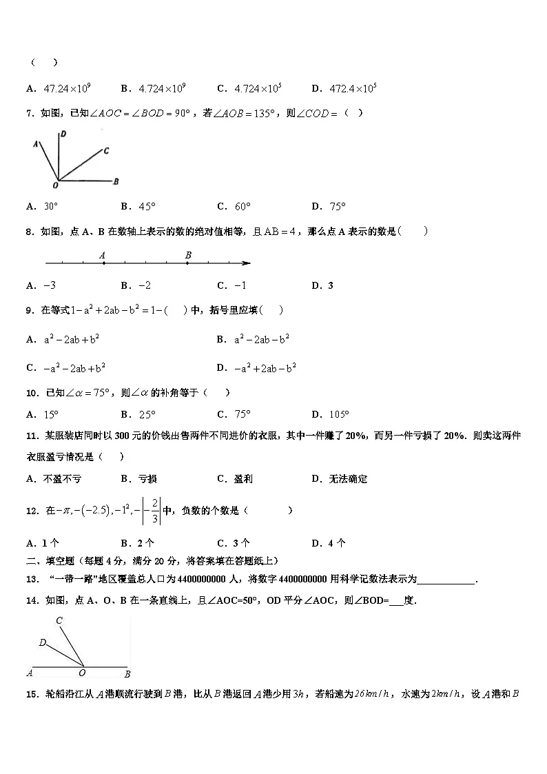 2026届广东省惠州市惠阳高级中学数学七年级第一学期期末统考试题含解析第2页