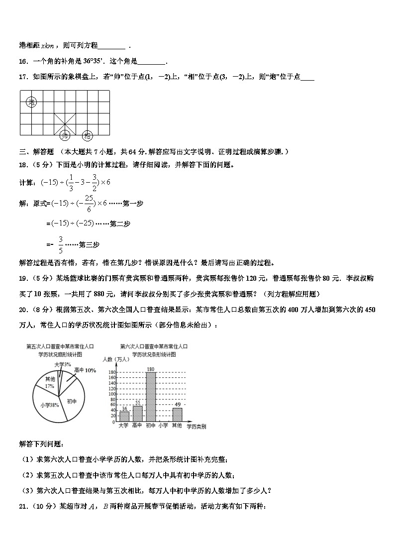 2026届广东省惠州市惠阳高级中学数学七年级第一学期期末统考试题含解析第3页