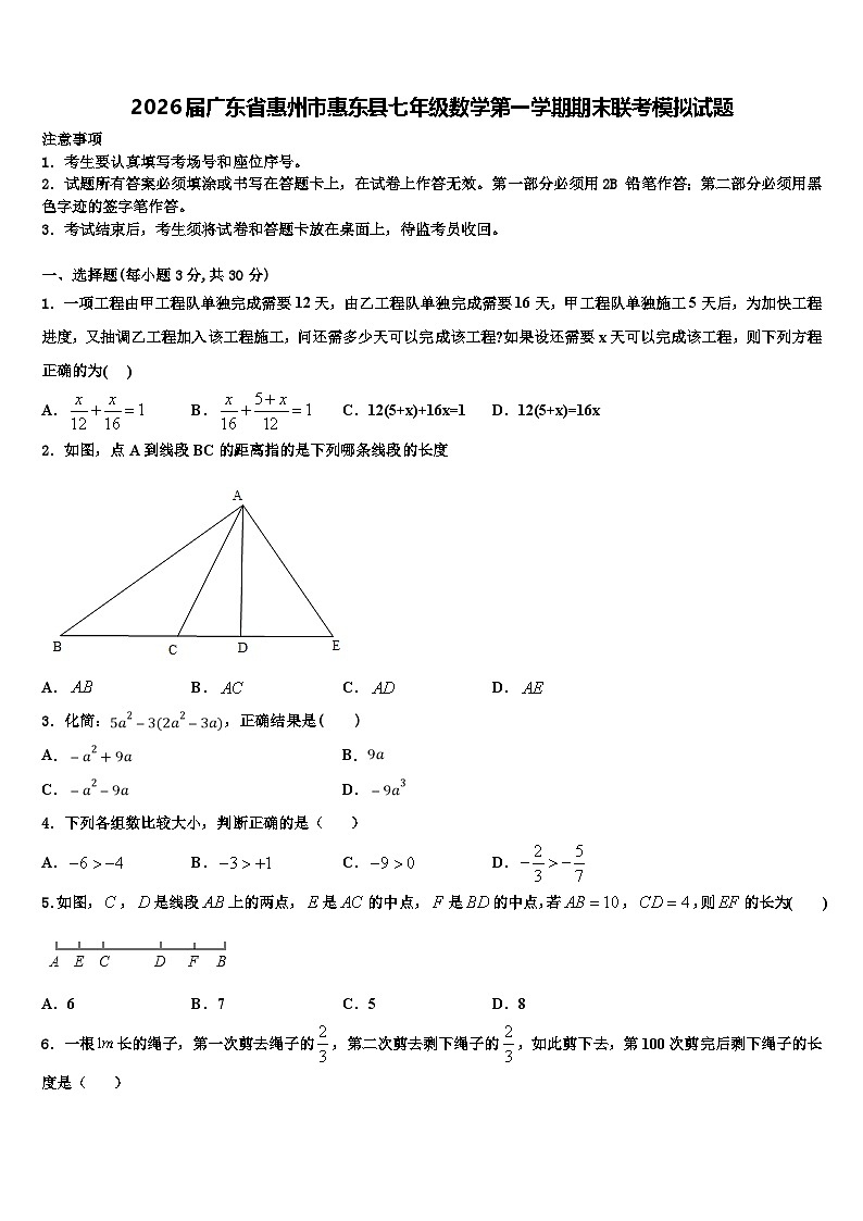 2026届广东省惠州市惠东县七年级数学第一学期期末联考模拟试题含解析第1页