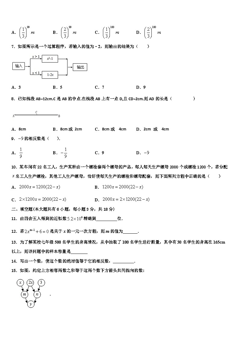 2026届广东省惠州市惠东县七年级数学第一学期期末联考模拟试题含解析第2页