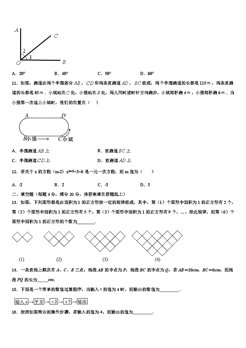 2026届广东省惠州市惠阳区数学七年级第一学期期末复习检测模拟试题含解析第3页