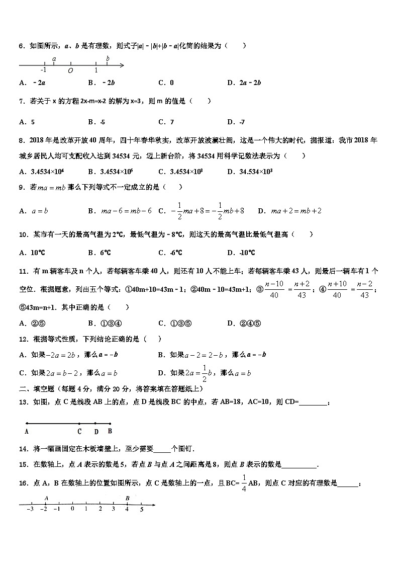 2026届广东省惠州市七年级数学第一学期期末学业质量监测试题含解析第2页