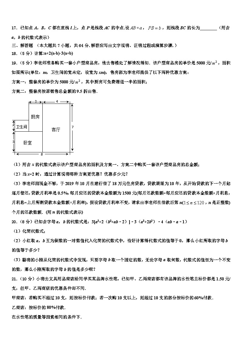 2026届广东省惠州市七年级数学第一学期期末学业质量监测试题含解析第3页