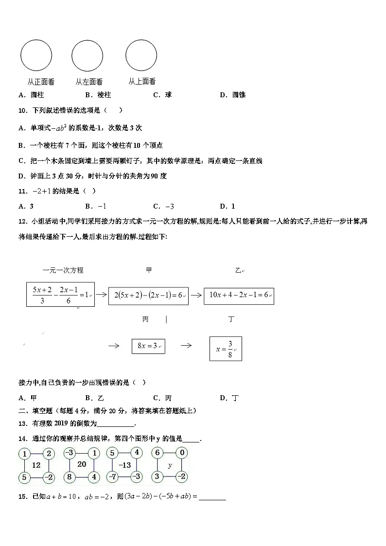 2026届广东省惠州仲恺区七校联考数学七年级第一学期期末统考试题含解析第2页
