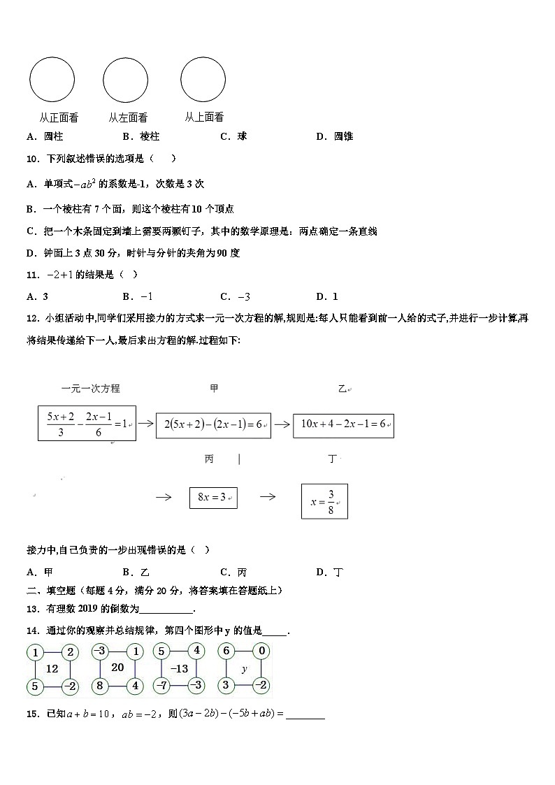 2026届广东省惠州仲恺区七校联考数学七年级第一学期期末统考试题含解析第2页