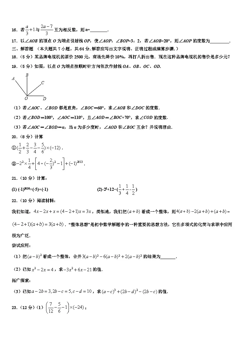 2026届广东省惠州仲恺区七校联考数学七年级第一学期期末统考试题含解析第3页