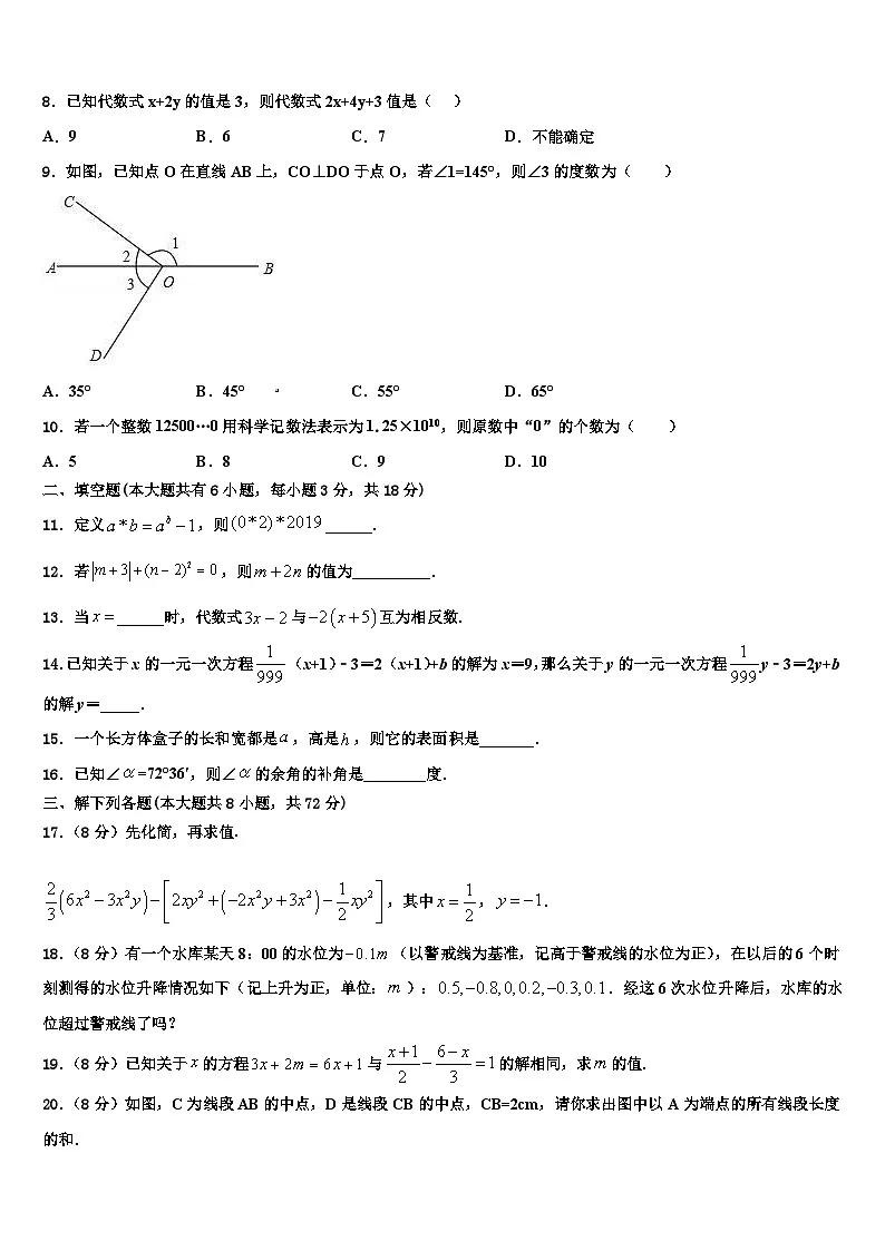 2026届广东省江门蓬江区五校联考七年级数学第一学期期末经典试题含解析第2页