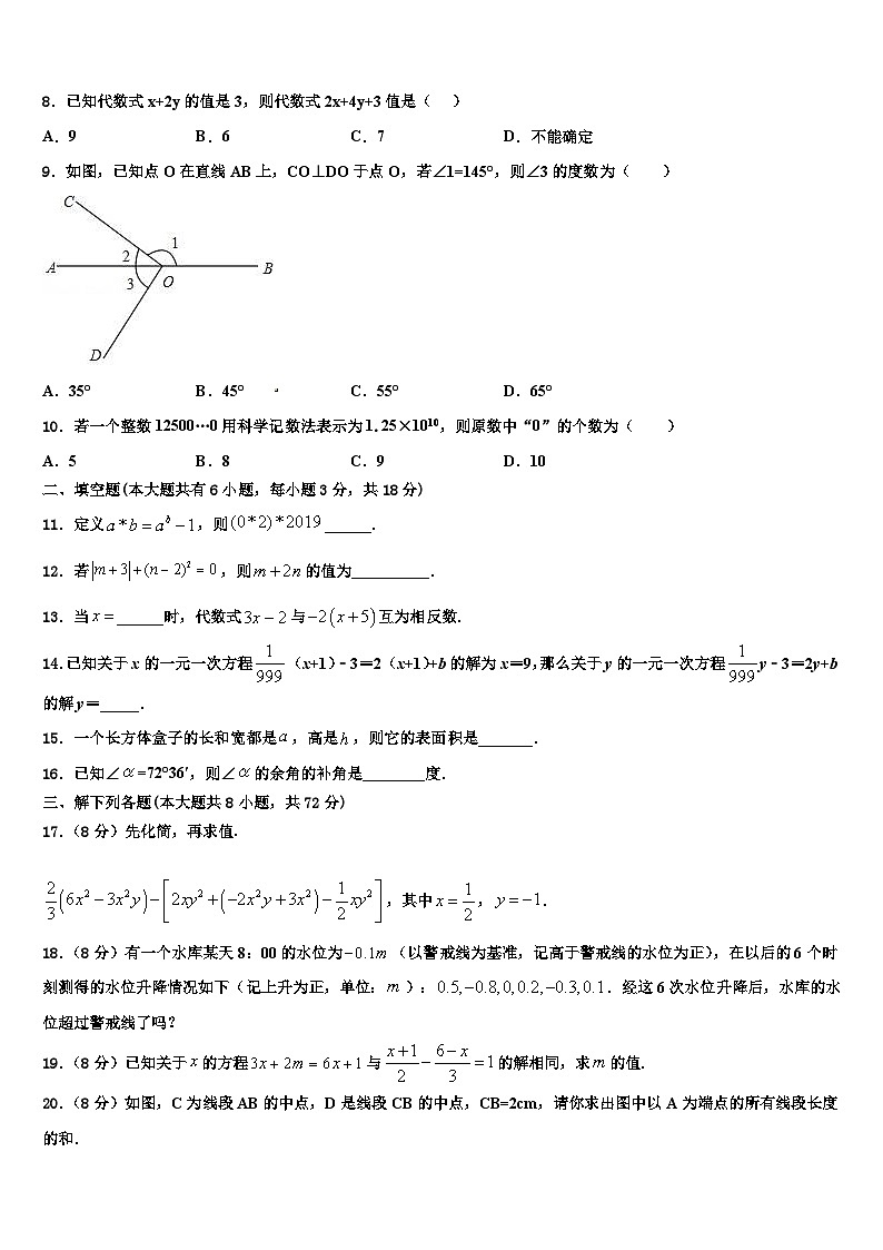 2026届广东省江门蓬江区五校联考七年级数学第一学期期末经典试题含解析第2页