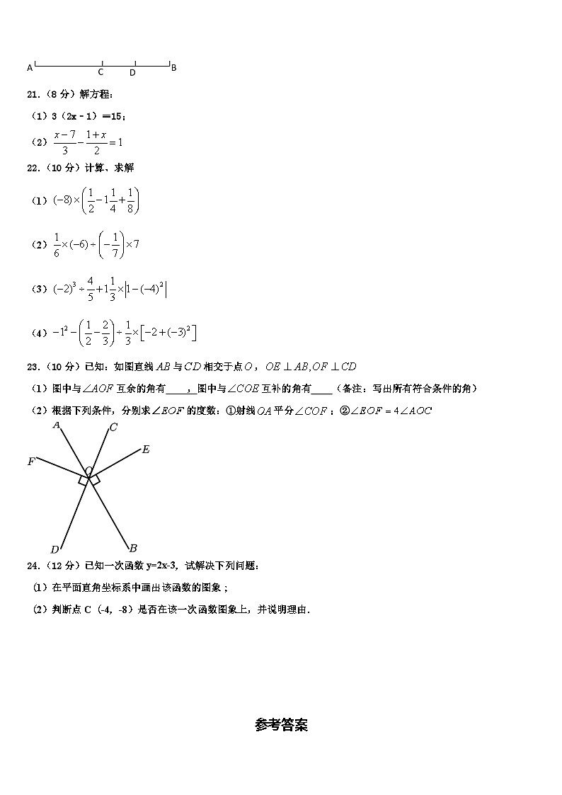 2026届广东省江门蓬江区五校联考七年级数学第一学期期末经典试题含解析第3页