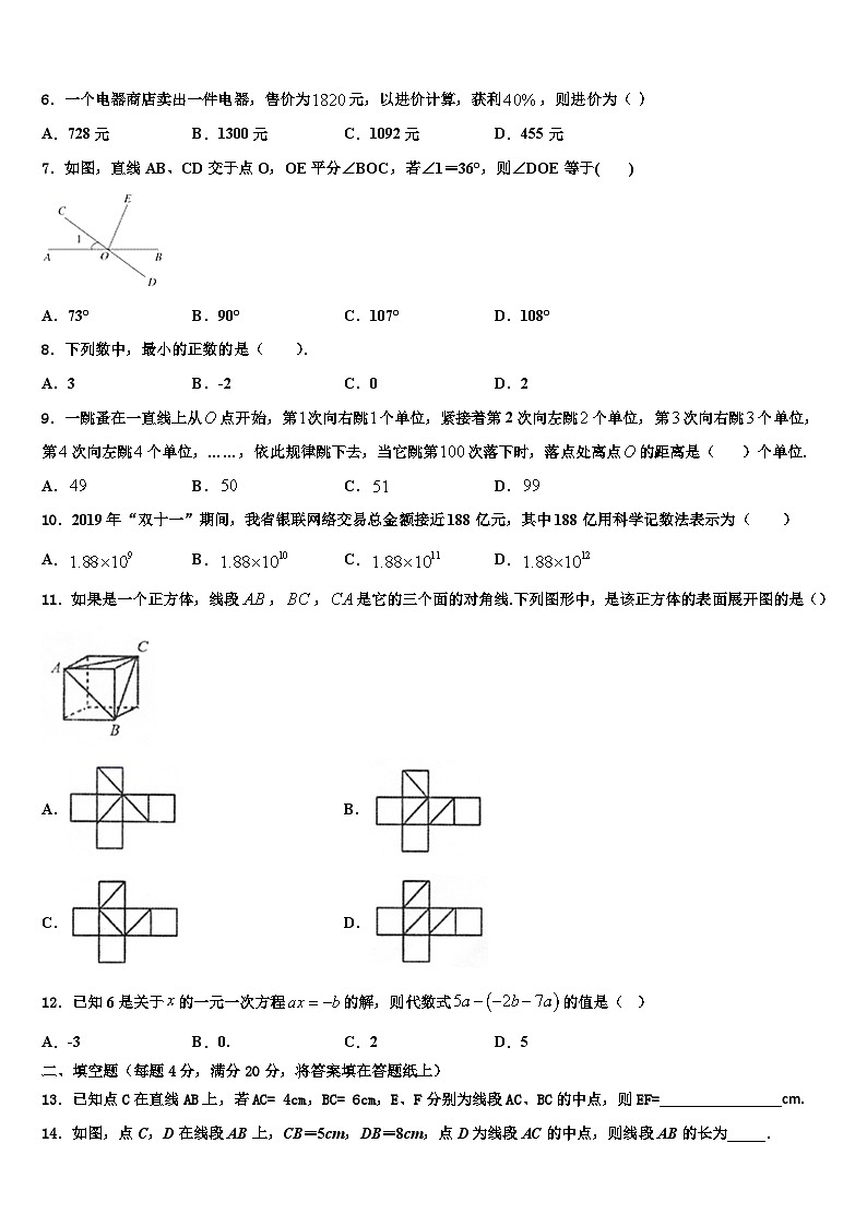 2026届广东省江门市江海区六校七年级数学第一学期期末学业质量监测试题含解析第2页