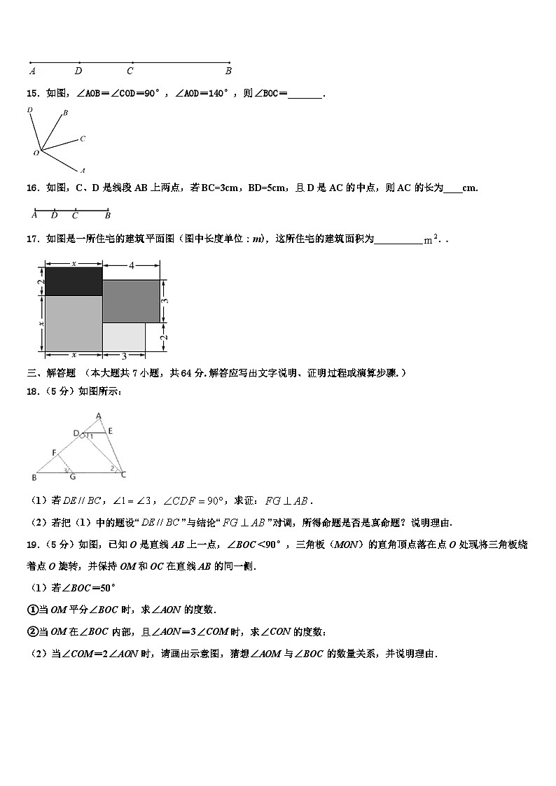 2026届广东省江门市江海区六校七年级数学第一学期期末学业质量监测试题含解析第3页
