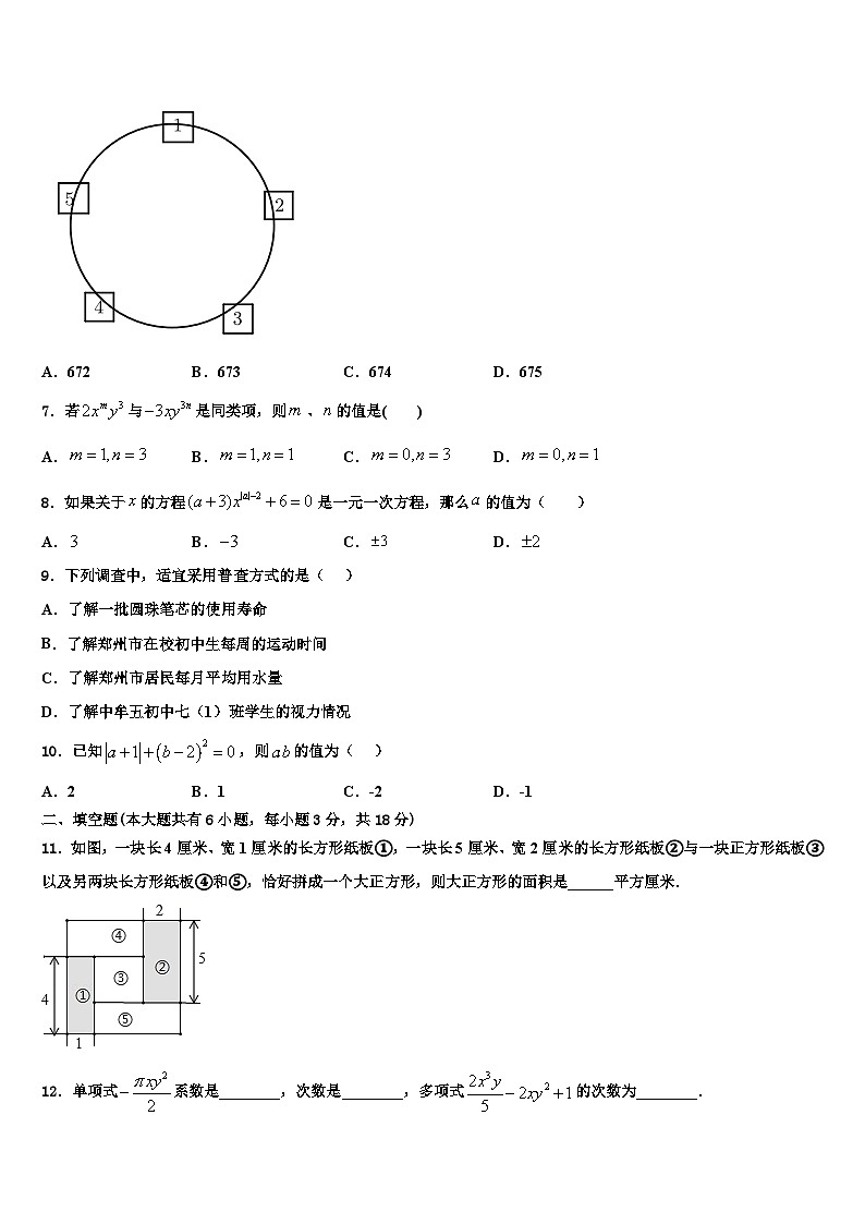 2026届广东省惠州市第五中学数学七上期末经典试题含解析第2页
