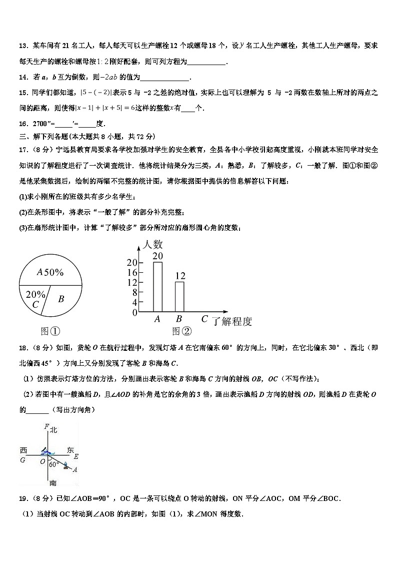 2026届广东省惠州市第五中学数学七上期末经典试题含解析第3页