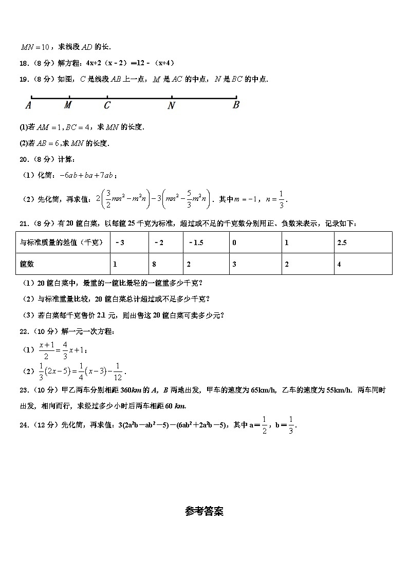 2026届广东省揭阳市产业园区数学七年级第一学期期末统考试题含解析第3页