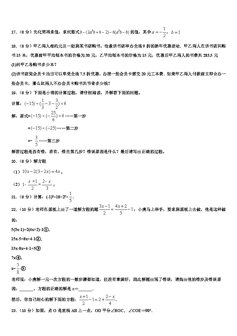 2026届广东省茂名市电白县七年级数学第一学期期末经典试题含解析第3页