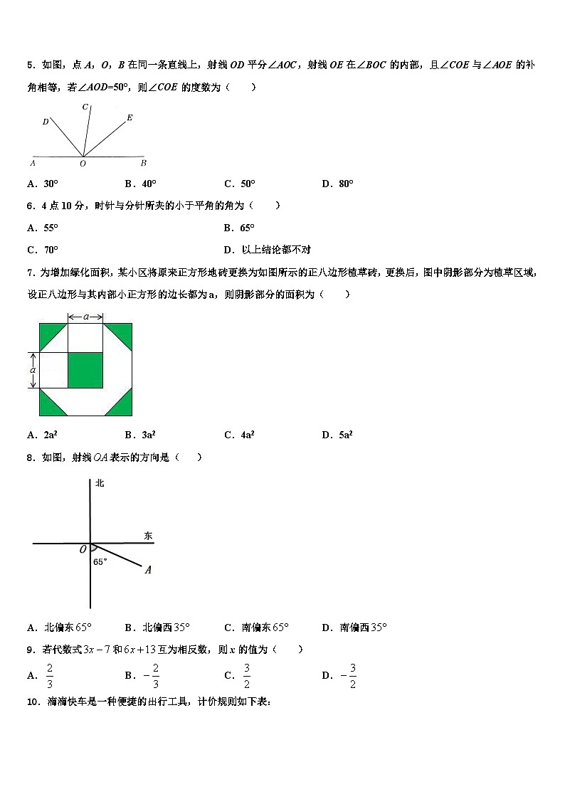 2026届广东省揭阳市揭阳岐山中学七年级数学第一学期期末综合测试试题含解析第2页