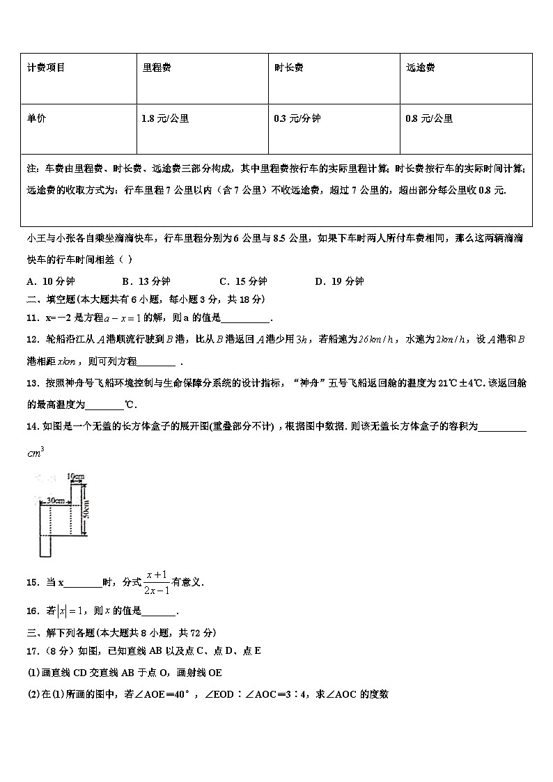2026届广东省揭阳市揭阳岐山中学七年级数学第一学期期末综合测试试题含解析第3页