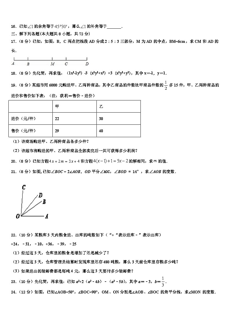 2026届广东省金平区六校联考七年级数学第一学期期末联考试题含解析第3页
