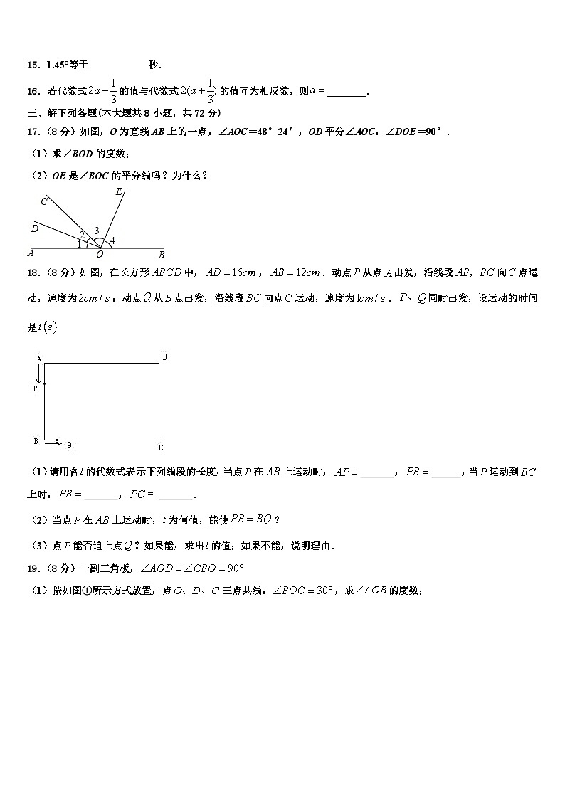 2026届广东省揭阳市揭阳岐山中学数学七上期末质量跟踪监视试题含解析第3页