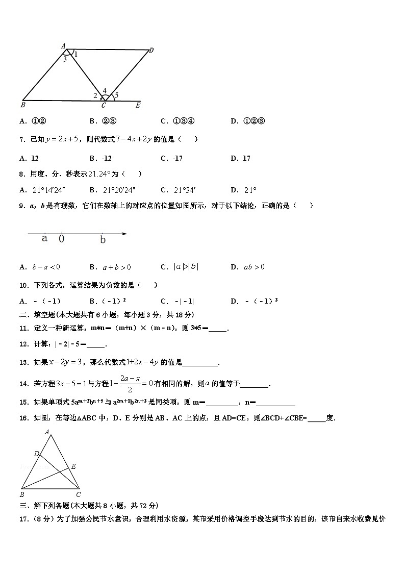 2026届广东省开平市月山初级中学七年级数学第一学期期末考试模拟试题含解析第2页
