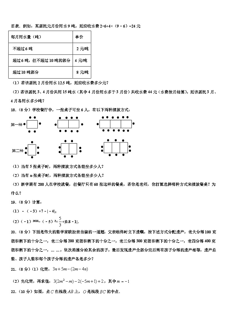 2026届广东省开平市月山初级中学七年级数学第一学期期末考试模拟试题含解析第3页