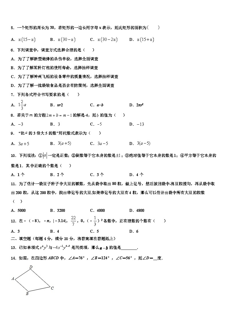 2026届广东省茂名市茂南区数学七年级第一学期期末监测试题含解析第2页
